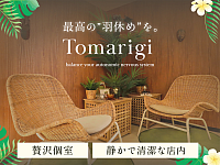 所沢　マッサージ　サロン